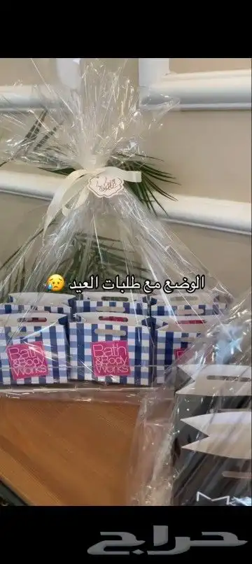 توزيعات فخمة لعيد الفطر السعيد باث آند بودي 4