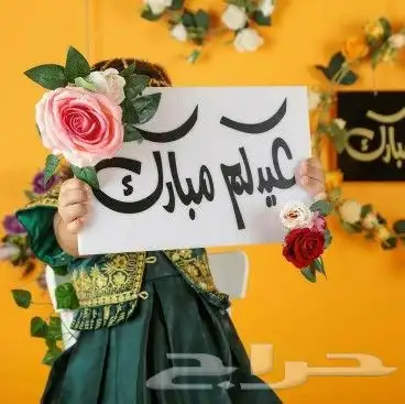 تصميم شيلات العيد حسب الطلب 2