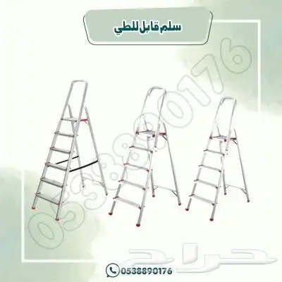 سلم قابل للطلي 1