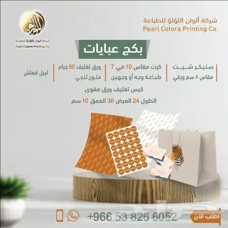 مطبوعات طباعة بكجات طباعة بوكسات تناسب الأسر المنتجة 0
