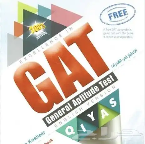 معلم GAT قدرات انجليزي ذو خبره كبيره 0