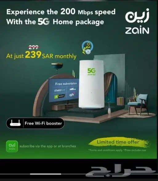 عرض خاص راوتر من زين 5G كل شهر 199 4