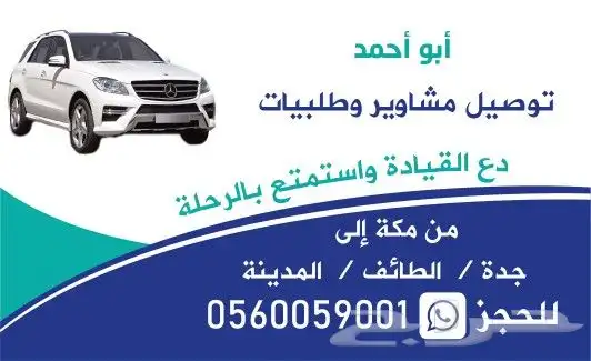 توصيل مشاوير وطلبيات 0