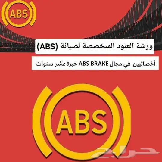 أجهزة اي بي اس ABS جيب لاندكروزر  اف جي FG   لكزس   برادو 4