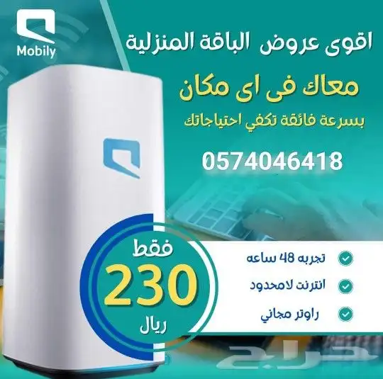 راوتر وشريحة موبايلي مجانا 2