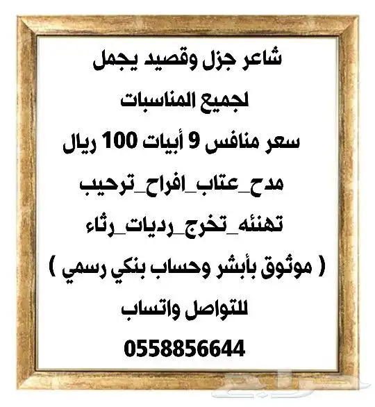 قصيد شاعر جزل 0