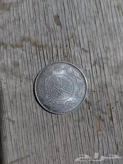 ريال فضة 1370 1