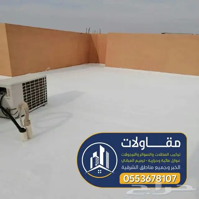 عوازل اسطح ضد تسرب المياه الامطار 3