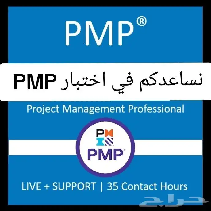 نختبر معكRMP PMP   احصل علي الشهاده في ثلاث ايام 0