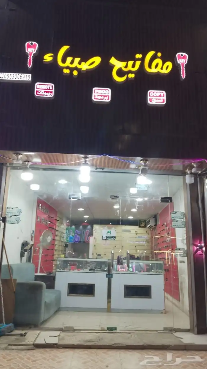 محل مفاتيح صبيا 0
