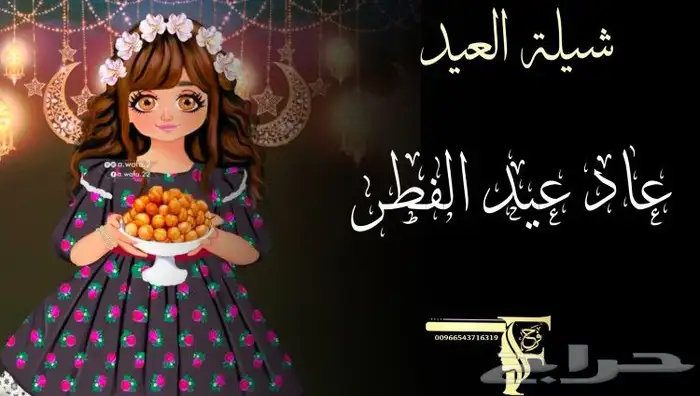 تصميم شيلات العيد حسب الطلب 4