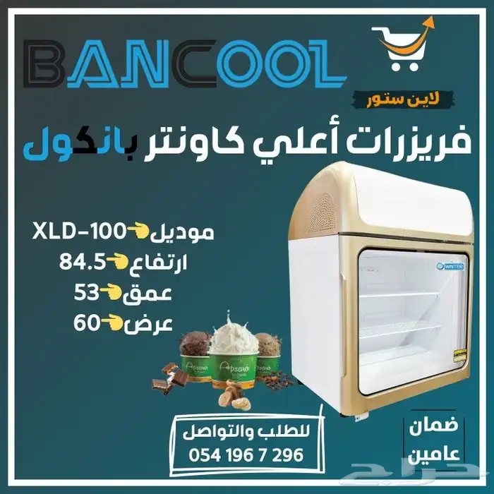 ثلاجه - فريزر بانكول عرض للمحلات والسوبر ماركت والهايبر 13