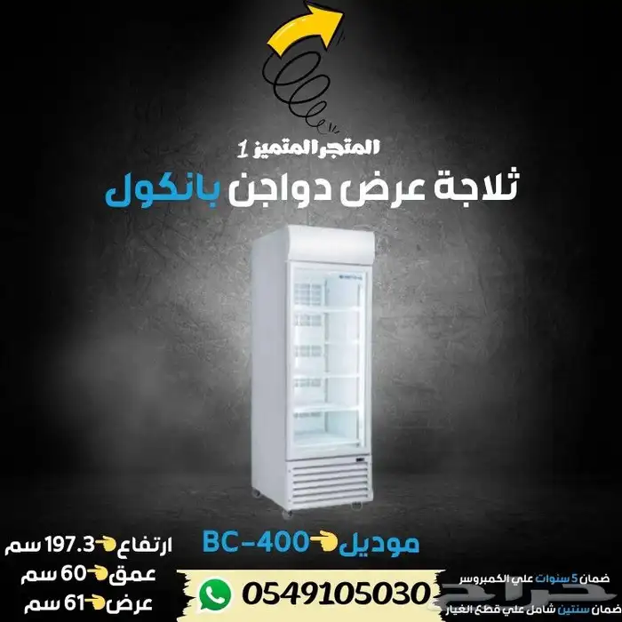 ثلاجه بانكول دواجن 5