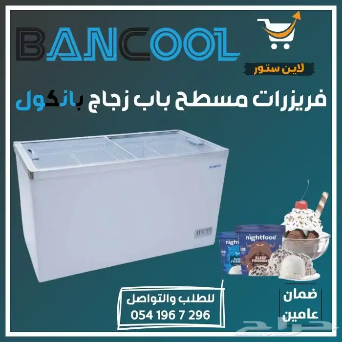 ثلاجه - فريزر بانكول عرض للمحلات والسوبر ماركت والهايبر 11