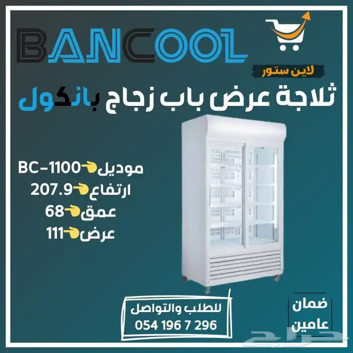 ثلاجه - ثلاجات عرض الدواجن بانكول للسوبر ماركت والهايبر 3