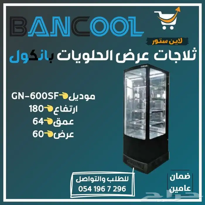 فريزر تجميد عرض 4 جوانب زجاج 3