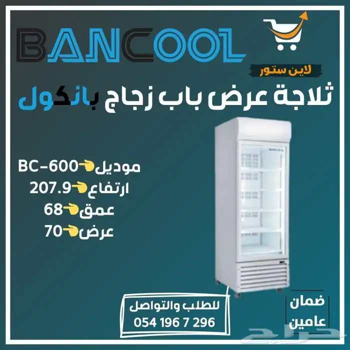 ثلاجه عرض دواجن وبيض بانكول 4