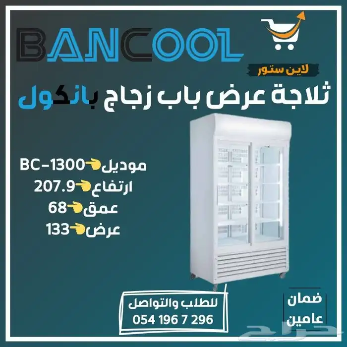 ثلاجه دواجن عرض - ثلاجه دجاج عرض - ثلاجات تموينات 2