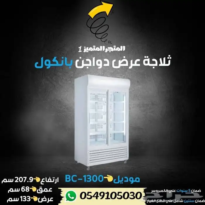 ثلاجه بانكول دواجن 2