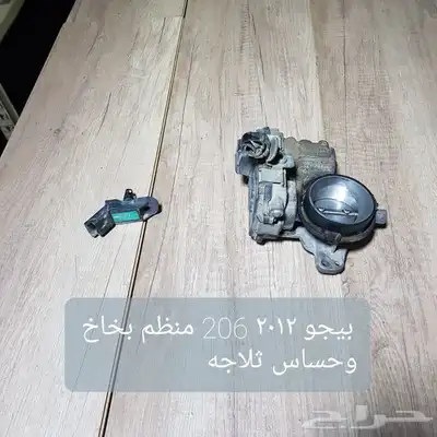 ثروتل . منظم بخاخ .بوابه . دعسة بنزين سيارات مستخدمه نظيفه 45