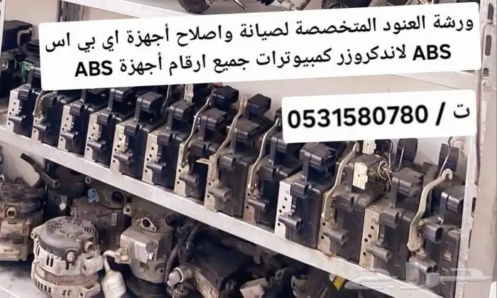 أجهزة اي بي اس ABS جيب لاندكروزر  اف جي FG   لكزس   برادو 6