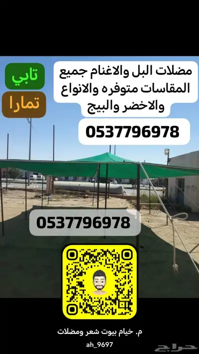 مضلات الحلال والبل السيارات مطارات ماء خيام هرميه دولاب جلسه 6