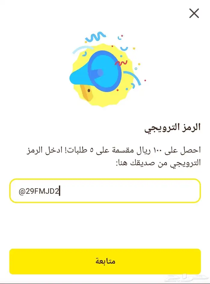 كود خصم هنقرستيشن كاش باك 100 ريال 29FMJD2 3