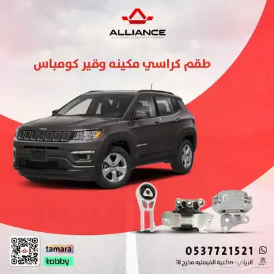 طقم كراسي مكينة وقير كومباس 2017-2024 0
