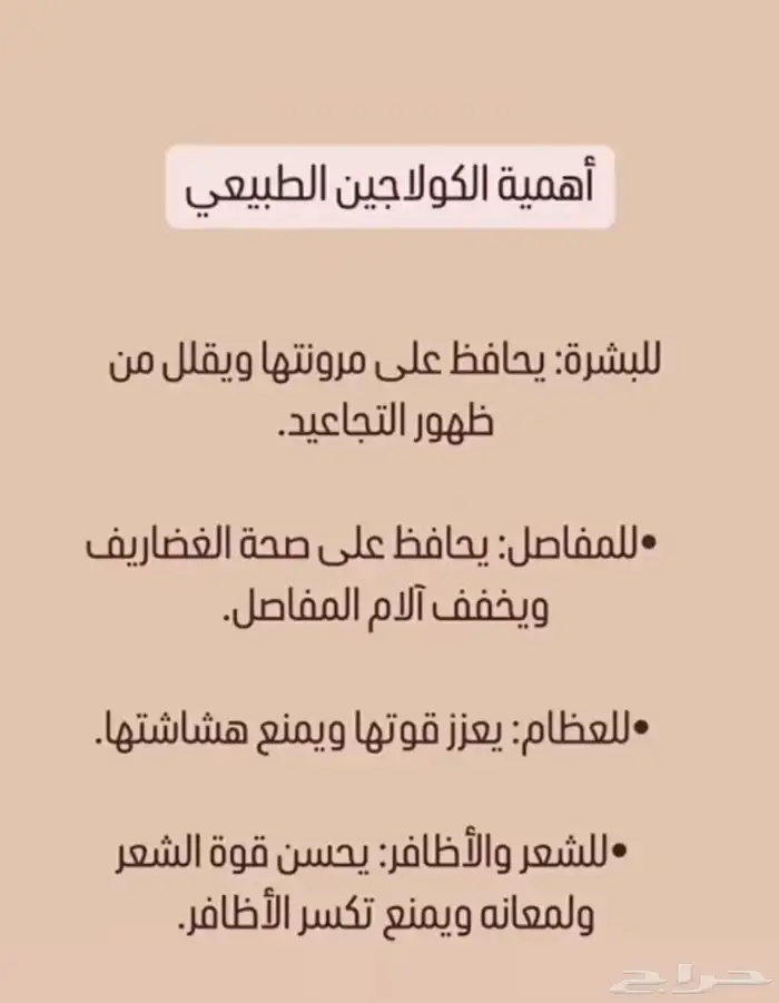 كولاجين بقري طبيعي بأيادي سعوديه 2