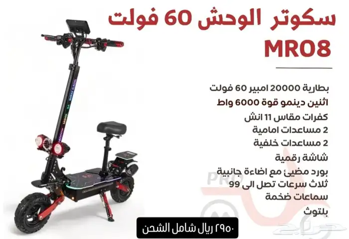 سكوتر اقساط وجملة 26