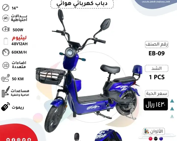 سكوتر اقساط وجملة 3