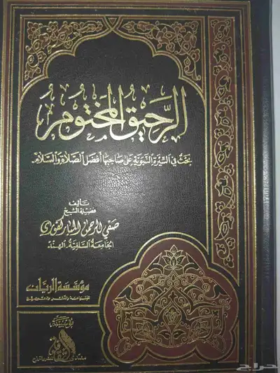 كتب متنوعة دينية من مختلف الطبعات نظيفة وغير ممزقة 11