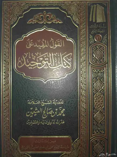كتب متنوعة دينية من مختلف الطبعات نظيفة وغير ممزقة 3