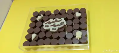شوكولاته العيد   شوكولاتة بلجيكيه فاخرة بحشوة متنوعة 1