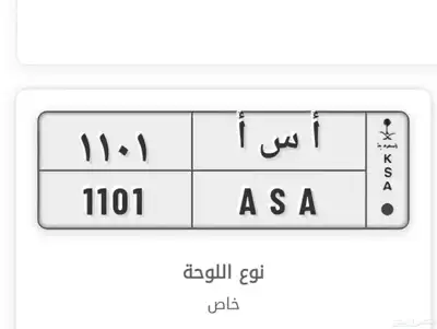 لوحه مميزه ا س ا 1011 0