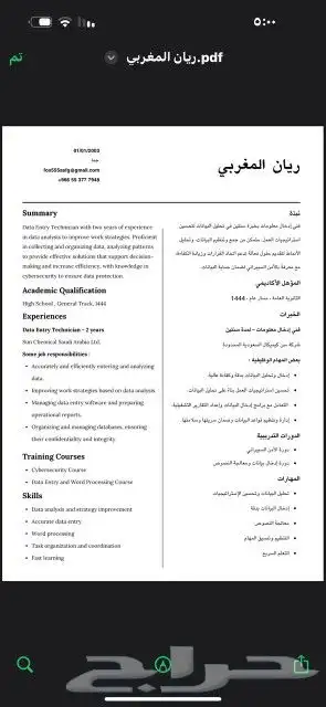 مستعجل  تبي سيره ذاتيه احترافيه بسرعه فقط ب10ريال 3