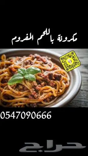 مكرونة باللحم المفروم لذيذ شغل بيت 0