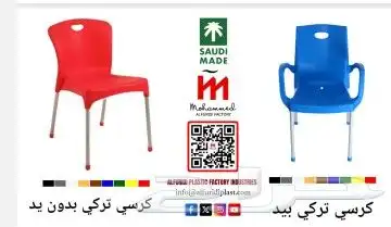 كل انواع واشكال الكراسي البلاستيك 6
