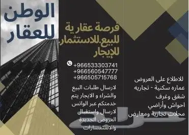 بيع. شراء. إيجار. إدارة أملاك. تسويق عقاري. وساطة عقارية. 0