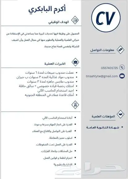 مستعجل  تبي سيره ذاتيه احترافيه بسرعه فقط ب10ريال 2