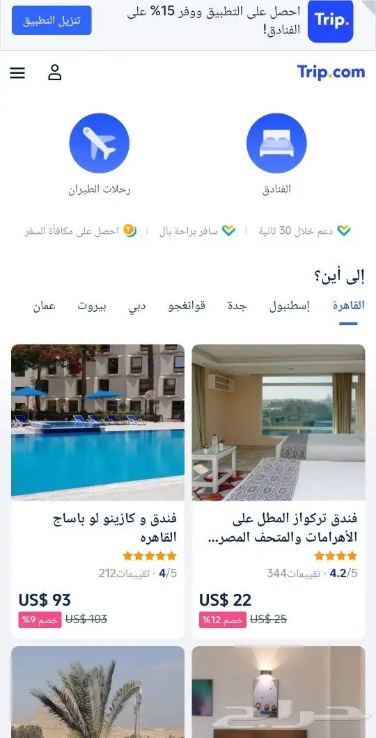 تريب دوت كوم ( Trip.com ) من المواقع المشهورة عالميا 0