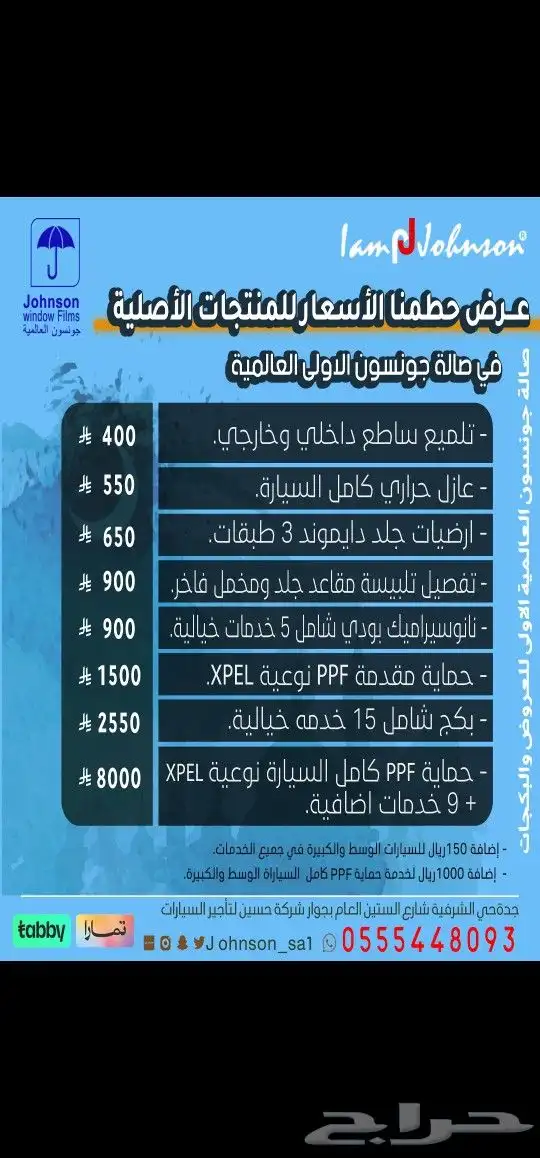 عازل جونسون 2