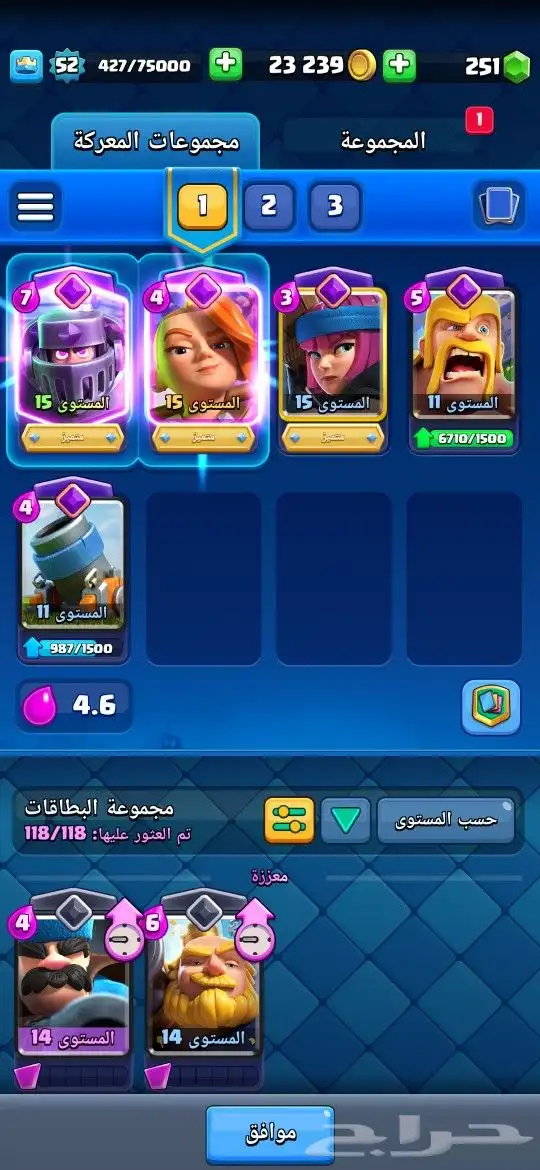 حساب كلاش رويال فيه 5 بطايق مطوره و5 بطايق لفل15 0