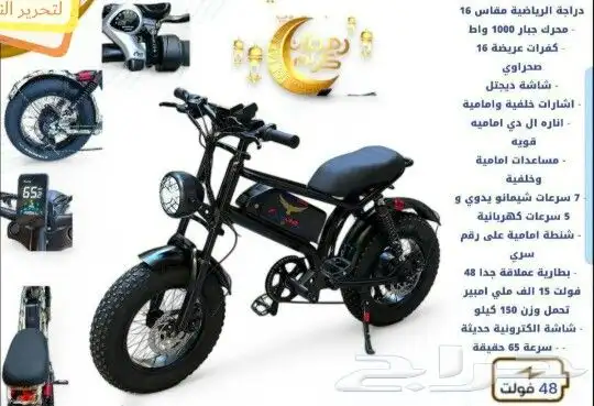 دراجه كهربائي جديده اخر اصدار 2025 0
