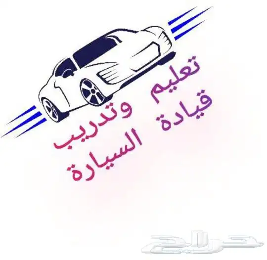 مدرب تعليم قياده 0