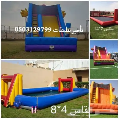 تأجير نطيطات وملاعب صابونه داخل القصيم وتوصيل وتركيب مجاني 0