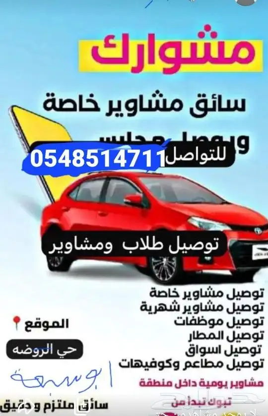 توصيل طلاب مدارس ومشاوير من الشفا والصفا والاخضر والبوادي 0