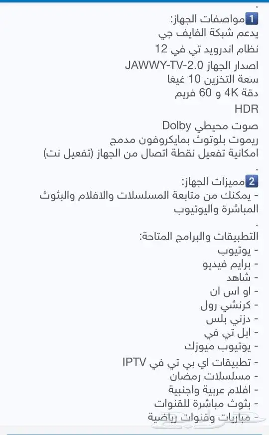 جوي تي في للبيع 1