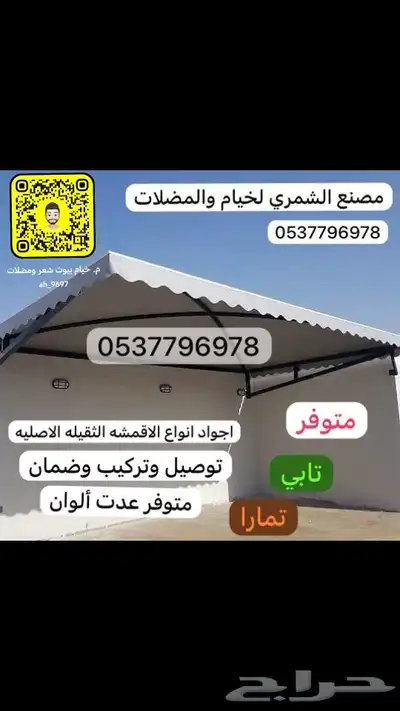 مضلات الحلال والبل السيارات مطارات ماء خيام هرميه دولاب جلسه 1
