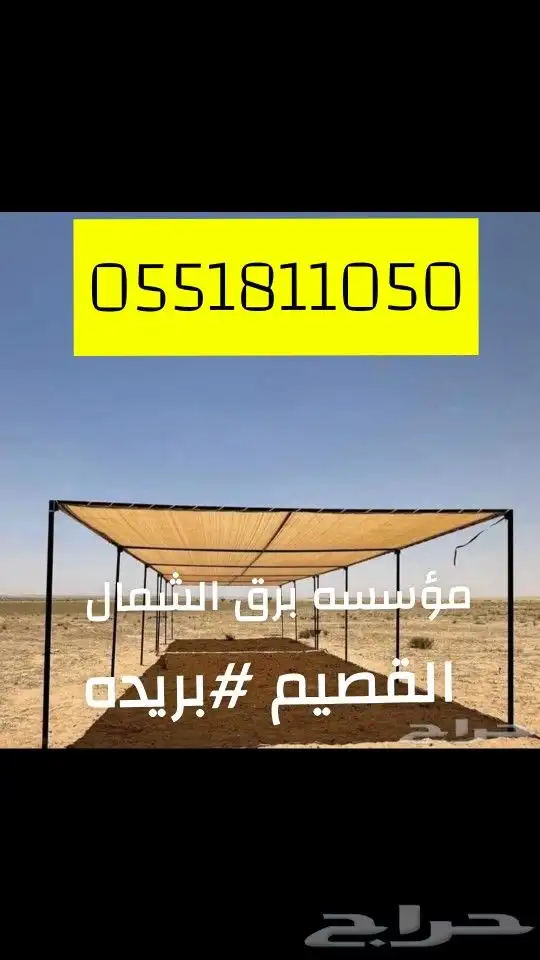 مضلات أبل  مضلات ابل القصيم  سعوديه لبيع مضلات الابل بريده 0